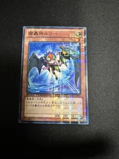 最終値下げ！魔轟神ルリー 魔轟神ルリー」の激安通販 | magi