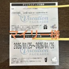 ディズニー　バケパ　フリードリンク券