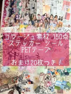 2025年最新】コラージュ素材 おすそわけの人気アイテム - メルカリ