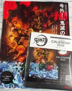 MEN'S NON-NO メンズノンノ2026年1・2月号増刊 鬼滅の刃 付録付