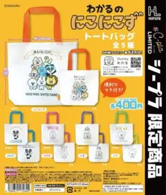 わかるのにこにこず トートバッグ