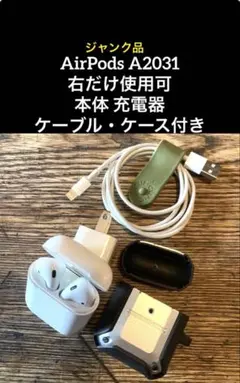 (ジャンク)AirPods A2031 本体 充電器・ケーブル・ケース付き