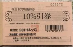 2026年最新】ニトリ 株主優待券の人気アイテム - メルカリ