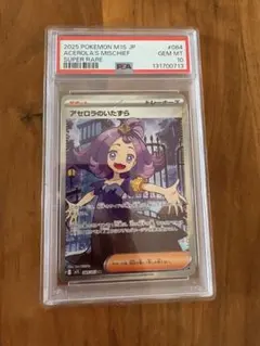 【PSA10】アセロラのいたずら SR ポケモンカード