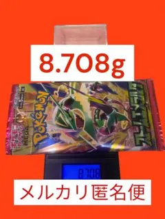 ストームエメラルダパック　8.708g