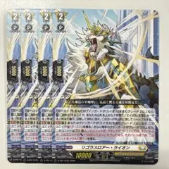 ヴァンガード リゴラスロアー・ライオン PRノーマル仕様3枚 プロモ