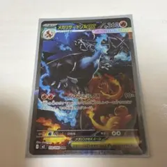 メガリザードンX EX SAR ポケモンカード