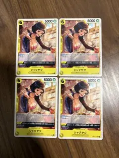 シャクヤク プロモ 4枚