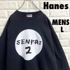 90s Hanes ヘインズ　SENPAIプリント　スウェット　メンズLサイズ