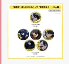 桃源暗鬼 秋田書店 コミケ c107 缶バッジ 無陀野無人 - メルカリ