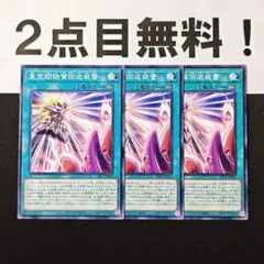 13362 遊戯王 亜空間物質回送装置 ノーマル 2点目無料