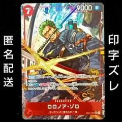 ワンピースカード ロロノア・ゾロ SR パラレル 印字 エラー