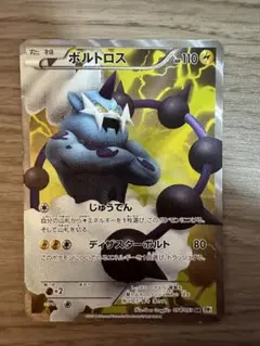 ボルトロス SR BW1 054/053 Thundurus