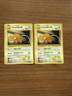 ポケモンカード 旧裏 マチスのコラッタ＆ラッタ 2枚セット ポケモンカード マチスのコラッタ マチスのラッタ 旧裏 2枚セット