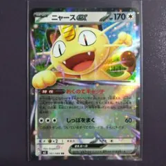 ポケモンカードゲーム ポケカ ムニキスゼロ ニャースex 061/080 - メルカリ