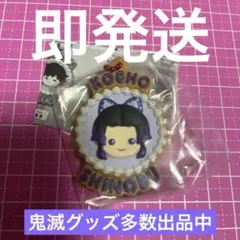 【鬼滅の刃】ぷちぶれーく ぷちぶれ〜く　弐ノ型　胡蝶しのぶ　キーホルダー