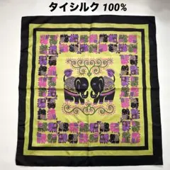 大きいサイズ　大判サイズ　エスニック　タイシルクスカーフ　インテリアクロス　象