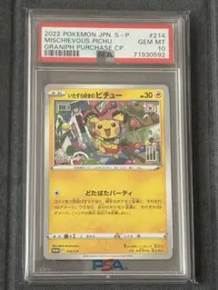 【PSA10】いたずら好きのピチューのサムネイル