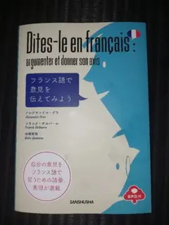フランス語 学習参考書