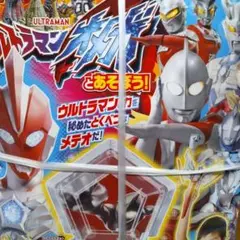ウルトラマンオメガとあそぼう!