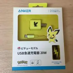 ANKER ピチューモデル USB急速充電器 20W　　※287（コ