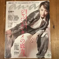 anan No.2201 望海風斗 表紙 2020年6月27日号 - メルカリ