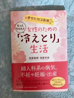 女性のための「冷えとり」生活