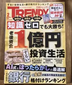 日経TRENDY(トレンディ)2026年2月号