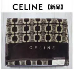 CELINE ハーフタオルケット② CELINE セリーヌ ☆ ハーフケット タオルケット ひざ掛けにも