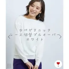 ロペピクニック レース切替プルオーバー ホワイト Mサイズ