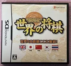 世界の将棋