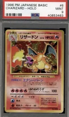 リザードン ★ 第1弾拡張パック　psa9