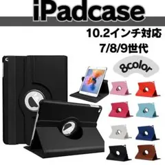 第7世代ipadカバー