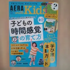 AERA with Kids 2026年夏号