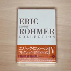 エリック・ロメール 四季の物語 DVD-BOX〈4枚組〉 - メルカリ