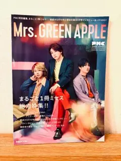 PMC Mrs.GREEN APPLE 特集