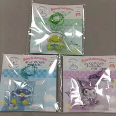 サンリオ　ぷっくりアクリルキーホルダー　カラフルバスタイム　ナムコ　３点セット