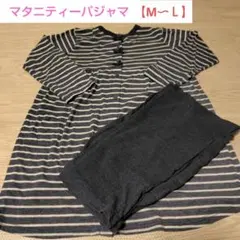 マタニティ パジャマ