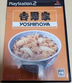 吉野家 PlayStation 2 ソフト