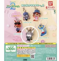 ズートピア めじるしアクセサリー2 パウバート