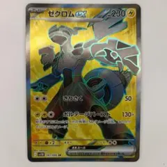 2025年最新】ゼクロムex SRの人気アイテム - メルカリ