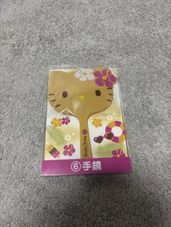 最安値！キティ日焼け　1番くじ　手鏡
