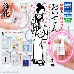 おいせさん　お浄めスプレーミニキーホルダー弐