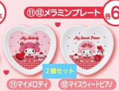 サンリオ当たりくじ　マイメロディ　マイスイートピアノ　プレート　２種セット