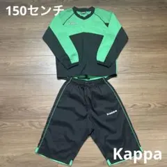 150センチ　Kappa ピステ　ウィンドブレーカー上下 緑/黒　即日発送