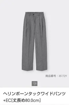 GU　ヘリンボーンタックワイドパンツ　丈長め80cm　S　グレー