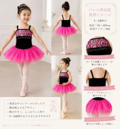 バレエ用レオタード チュチュ ピンク ブラックのサムネイル