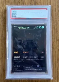 2025 ポケモンカード ゼクロムex #174 Gem Mint 10 ゼクロムex 174/086 BWR｜ポケカシングルカード通販｜Cloveストア