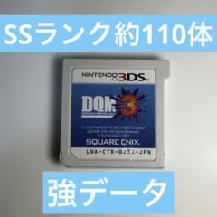 【強データ】ドラゴンクエストモンスターズジョーカー3 SSランク約110体