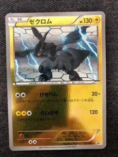 ゼクロム ポケモンカード HP130 chr - メルカリ